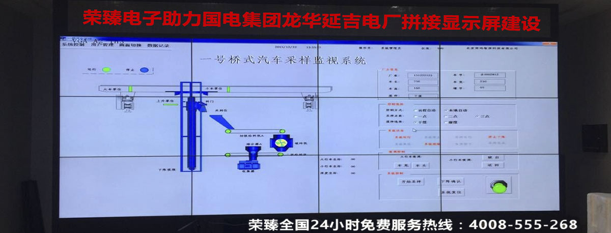 榮臻電子助力國電集團龍華延吉電廠拼接顯示屏建設 榮臻電子助力國電集團龍華延吉電廠拼接顯示屏建設